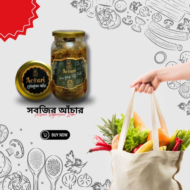 সবজির আচার